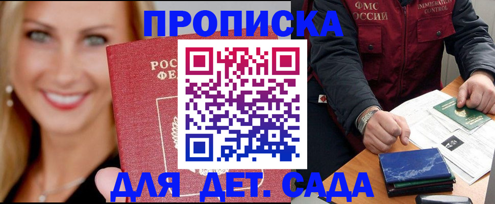 прописка штамп в Читинской области