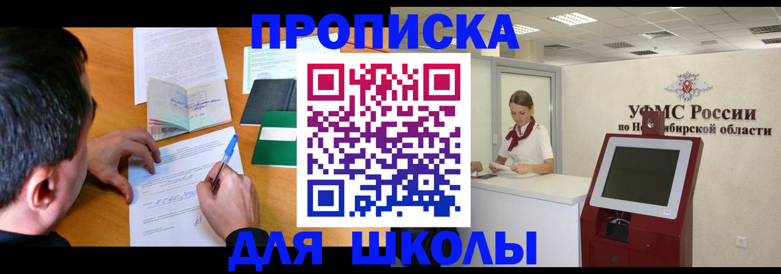 купить прописку в Читинской области