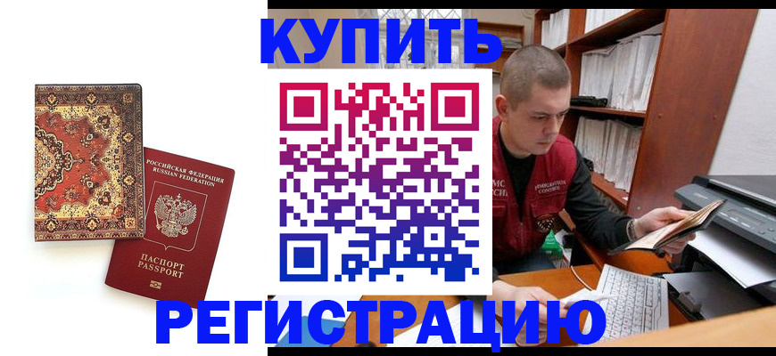 прописка паспорт в Читинской области